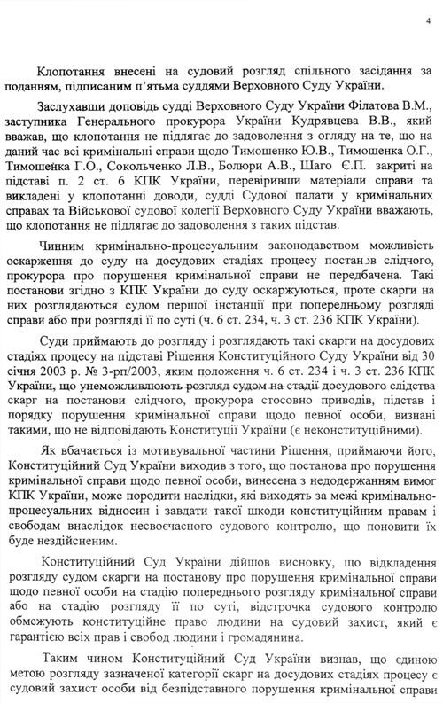 Захисник Тимошенко довів, що ВСУ закрив справу по ЄЕСУ. Документ