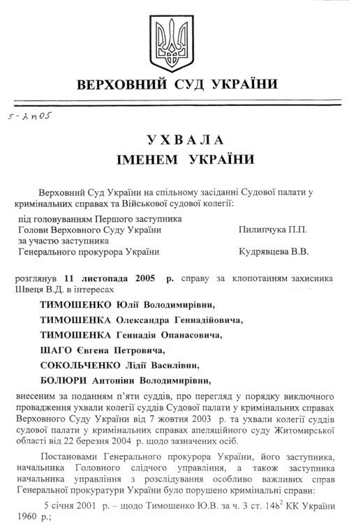 Захисник Тимошенко довів, що ВСУ закрив справу по ЄЕСУ. Документ