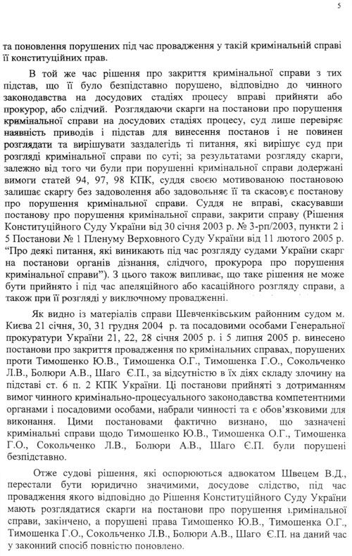 Защитник Тимошенко доказал, что ВСУ закрыл дело по ЕЭСУ. Документ
