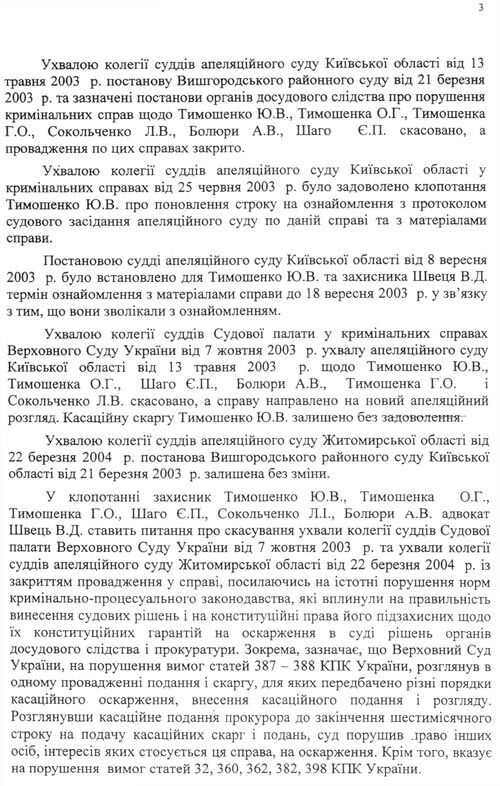 Защитник Тимошенко доказал, что ВСУ закрыл дело по ЕЭСУ. Документ