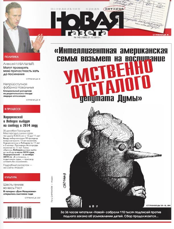Депутати Держдуми обурені образами на ЗМІ з приводу "закону Діми Яковлева"