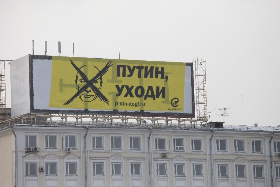 Напротив Кремля повесили баннер "Путин, уходи". Фото
