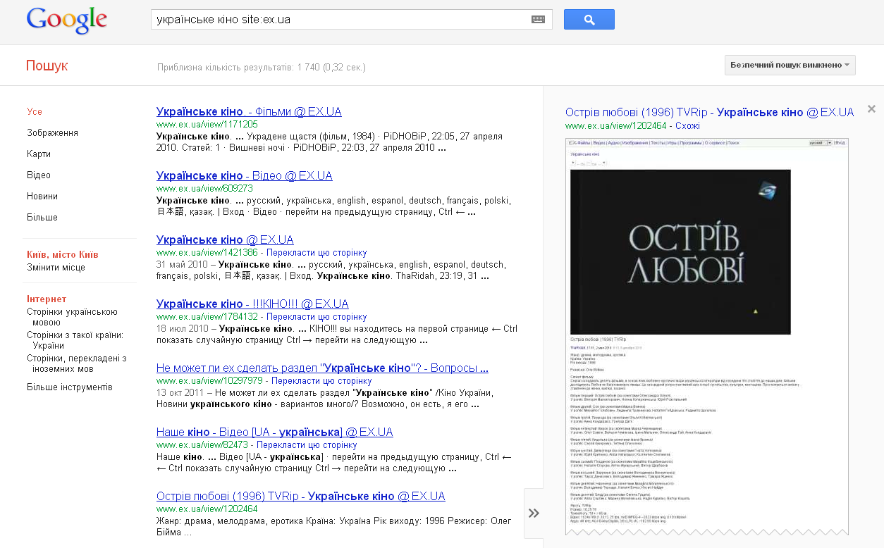 Как в поисковике Google найти "следы" закрытого EX.UA? Фото