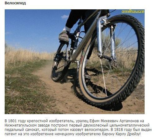 Названы изобретения, которые россияне приписывают себе