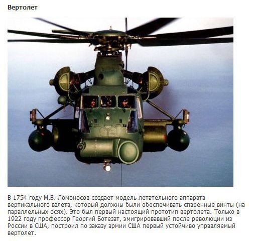 Названы изобретения, которые россияне приписывают себе