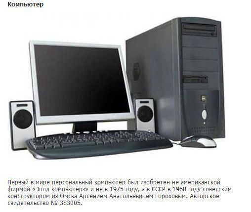 Названы изобретения, которые россияне приписывают себе