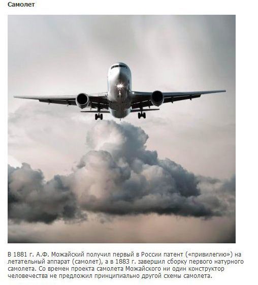 Названы изобретения, которые россияне приписывают себе