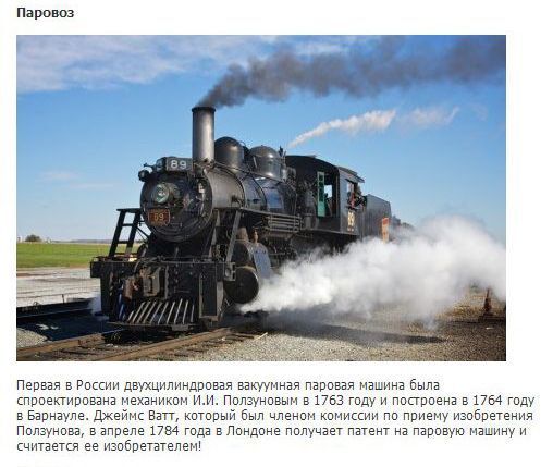 Названы изобретения, которые россияне приписывают себе