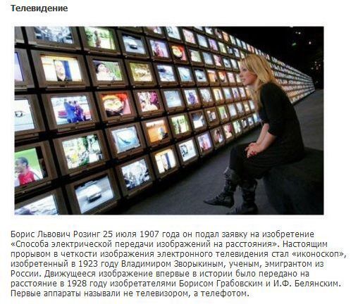 Названы изобретения, которые россияне приписывают себе