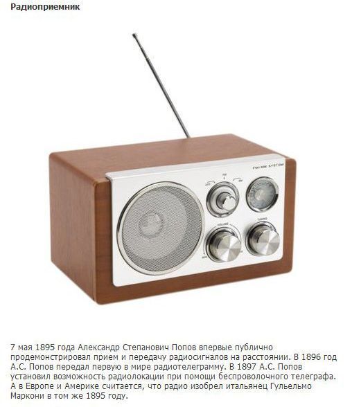 Названы изобретения, которые россияне приписывают себе