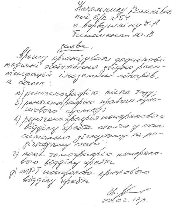 Тимошенко обратилась письменно с просьбой об обследовании. Фото