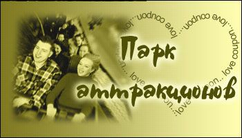 Любовные купоны на 14 февраля. Распечатывайте и дарите!