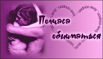 Любовные купоны на 14 февраля. Распечатывайте и дарите!