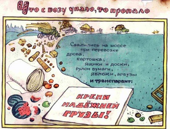 Топ-30 советских социальных плакатов для водителей. Фото 