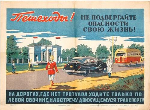 Топ-30 советских социальных плакатов для водителей. Фото 