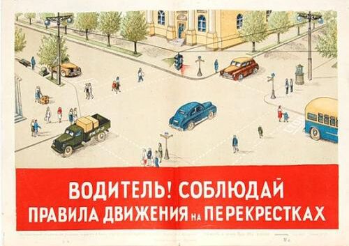 Топ-30 советских социальных плакатов для водителей. Фото 