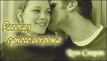 Любовные купоны на 14 февраля. Распечатывайте и дарите!