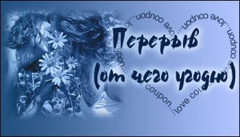 Любовные купоны на 14 февраля. Распечатывайте и дарите!