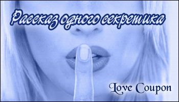 Любовные купоны на 14 февраля. Распечатывайте и дарите!