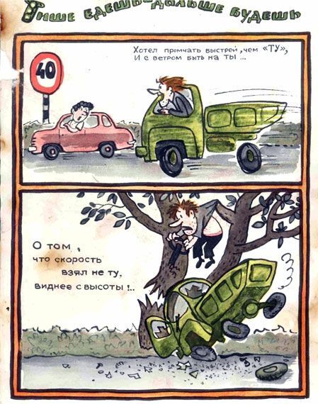 Топ-30 советских социальных плакатов для водителей. Фото 