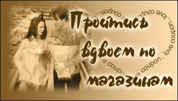 Любовные купоны на 14 февраля. Распечатывайте и дарите!