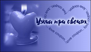 Любовные купоны на 14 февраля. Распечатывайте и дарите!