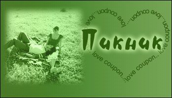 Любовные купоны на 14 февраля. Распечатывайте и дарите!