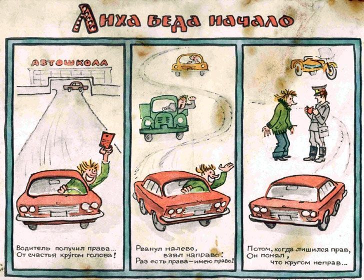 Топ-30 советских социальных плакатов для водителей. Фото 