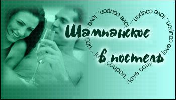 Любовные купоны на 14 февраля. Распечатывайте и дарите!