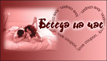 Любовные купоны на 14 февраля. Распечатывайте и дарите!