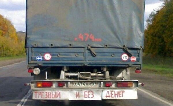 Топ-340 прикольных надписей и посланий на машинах. Фото