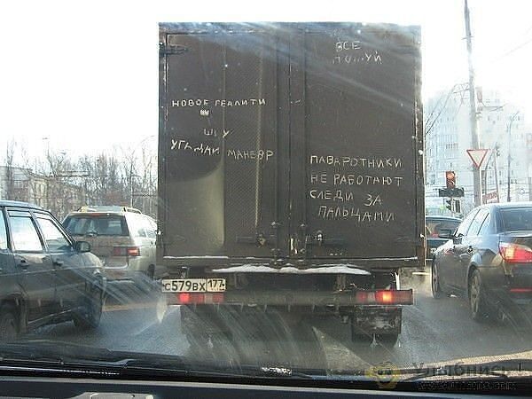 Топ-340 прикольных надписей и посланий на машинах. Фото