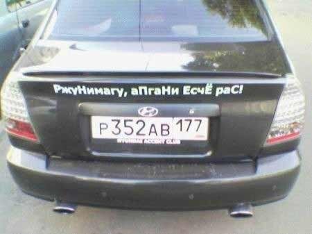 Топ-340 прикольных надписей и посланий на машинах. Фото