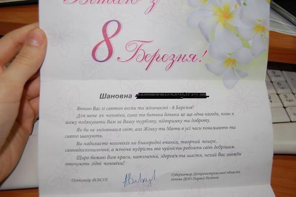 Губернатор Днепропетровщины поздравил открытками покойников. Фото