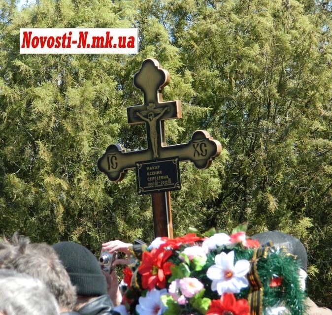 Оксана Макар: всеукраїнські похорон