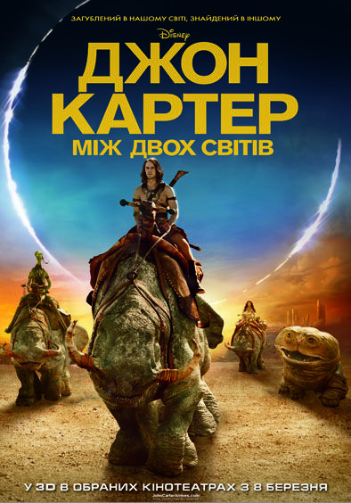 Джон Картер