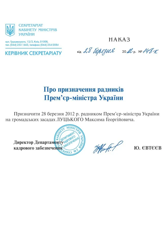 Кум Табачника стал советником Азарова. Документ