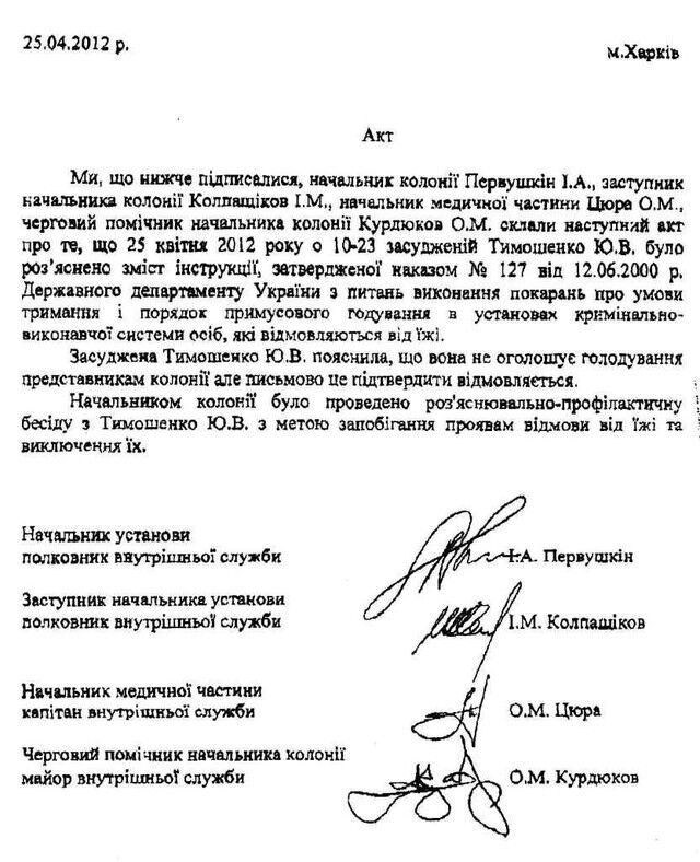 Тюремники хочуть годувати Тимошенко примусово. Документ