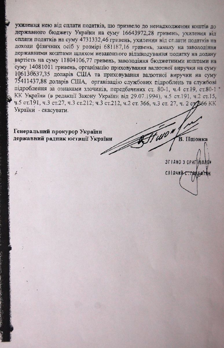 ГПУ обнародовала документы о закрытии дела Тимошенко в 2005 году. Текст