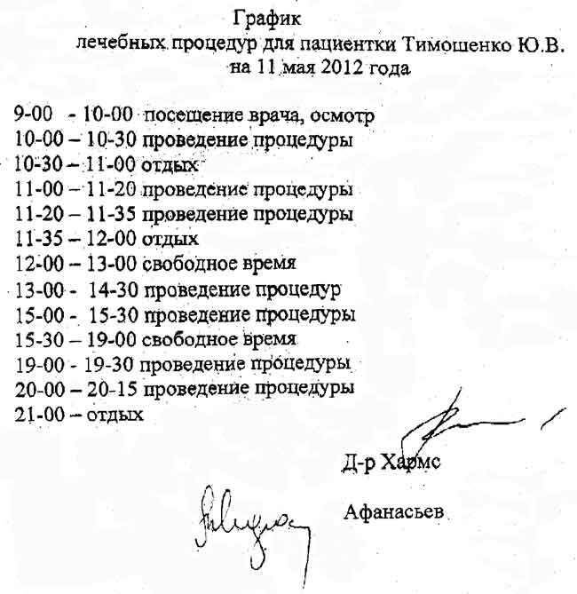 ДПтС: Тимошенко харчується за рекомендаціями німецького лікаря. Документ