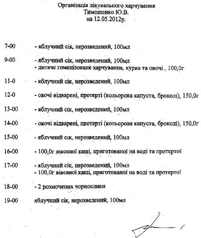 ДПтС: Тимошенко харчується за рекомендаціями німецького лікаря. Документ