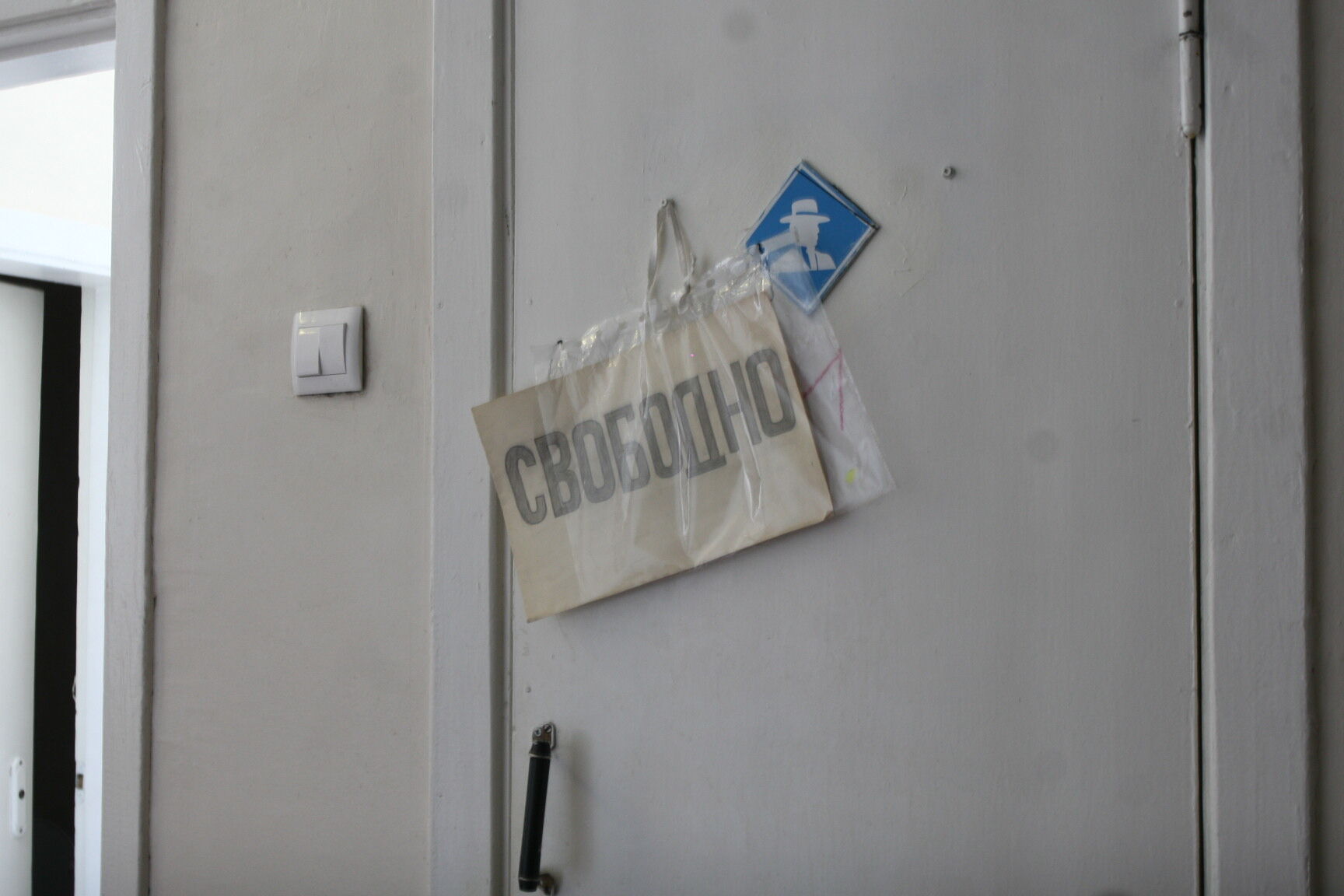 По ту сторону Павловки