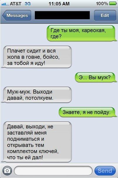 Уморительные SMS-переписки. Фото