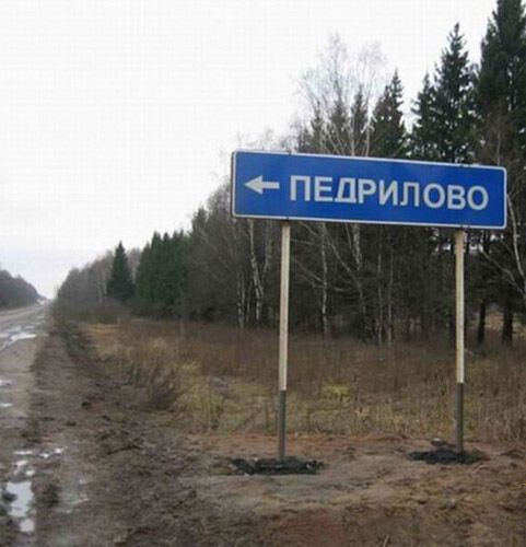 Названы самые смешные дорожные указатели городов и поселков. Фото