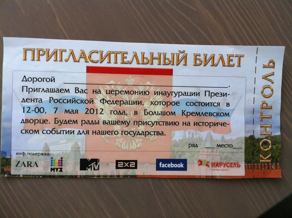 На инаугурацию Путина пригласили почти 3 тыс. человек