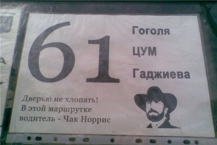 Приколы и смешные объявления в маршрутках. Фото 