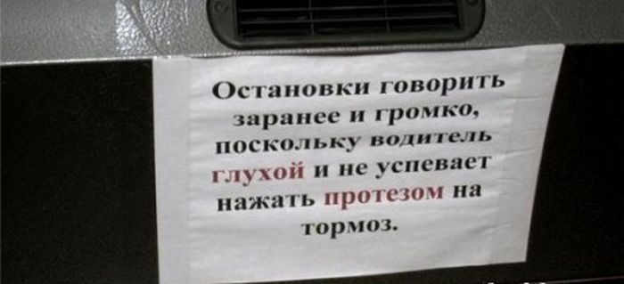 Приколы и смешные объявления в маршрутках. Фото 