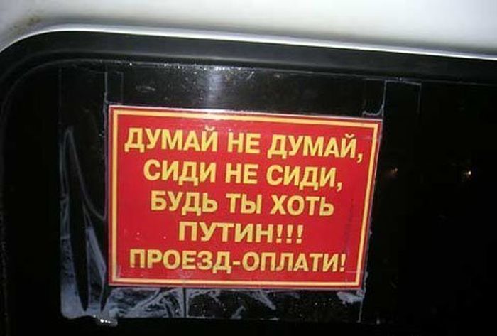 Приколы и смешные объявления в маршрутках. Фото 