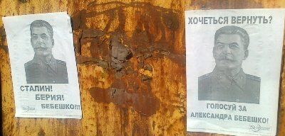 Под Луганском расклеили листовки с изображением Сталина
