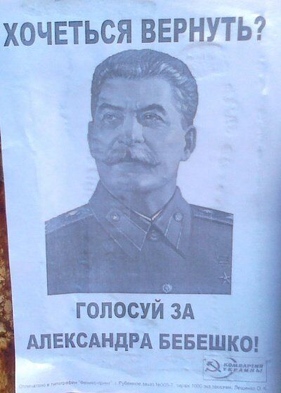Під Луганськом розклеїли листівки із зображенням Сталіна